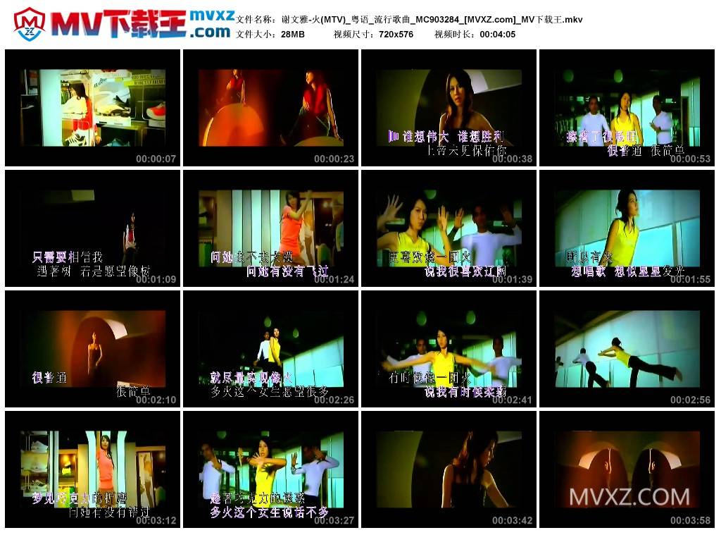 谢文雅-火(MTV)_粤语_流行歌曲_MC903284